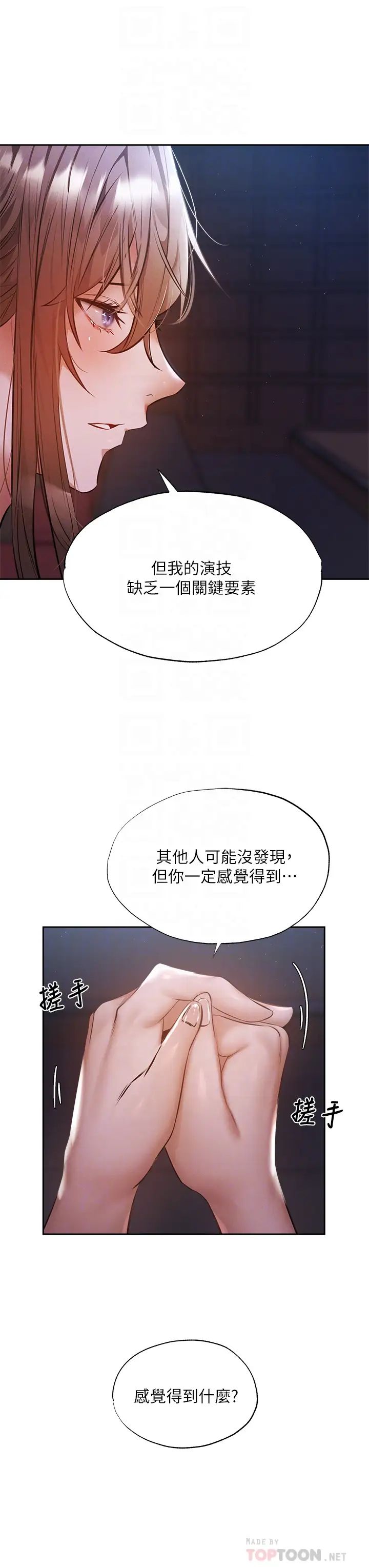 还有空房吗?第50话-用爱爱消除心魔
