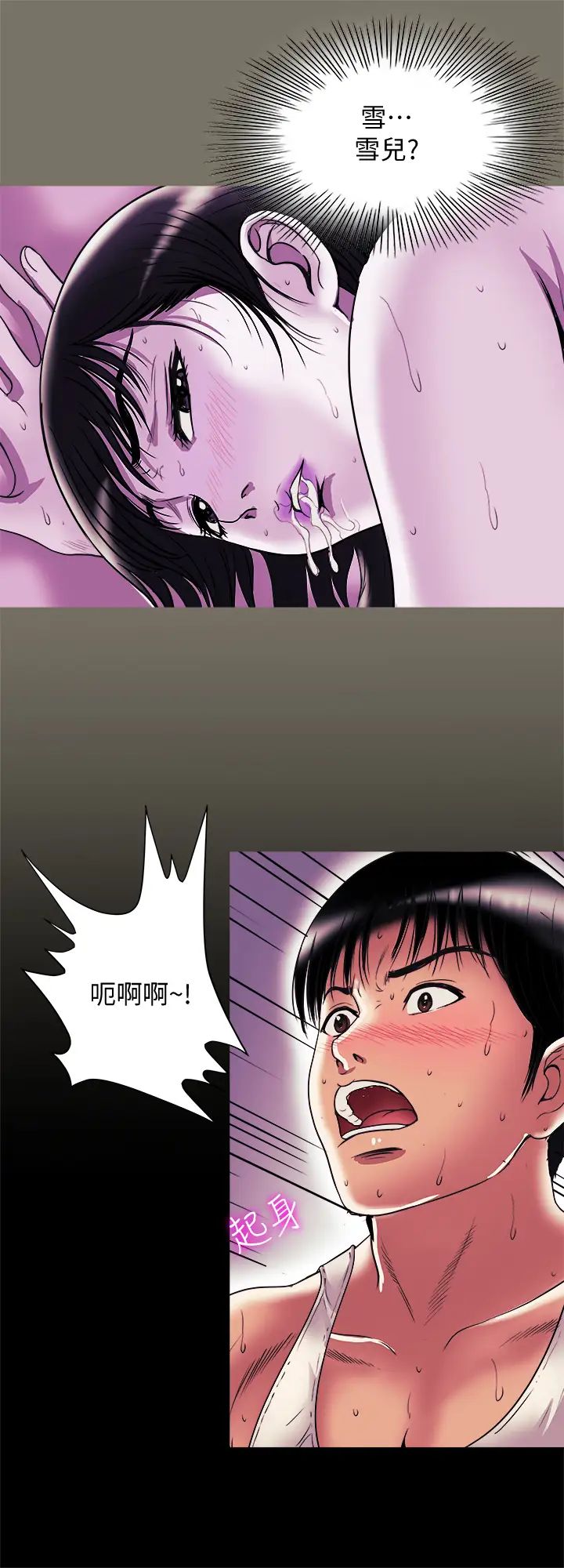別人的老婆第81話-(第2季)雪兒姊現在是我的女人了