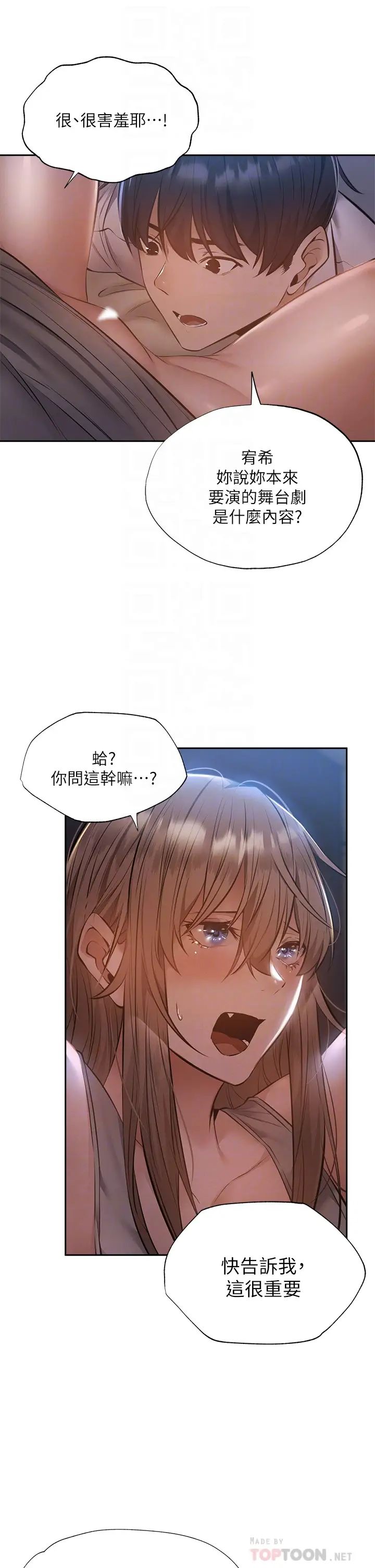 还有空房吗?第51话-因被绑在舞臺上而兴奋