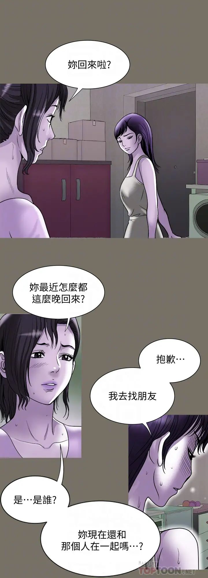 別人的老婆第83話-(第2季)姊姊為了妹妹犧牲肉體