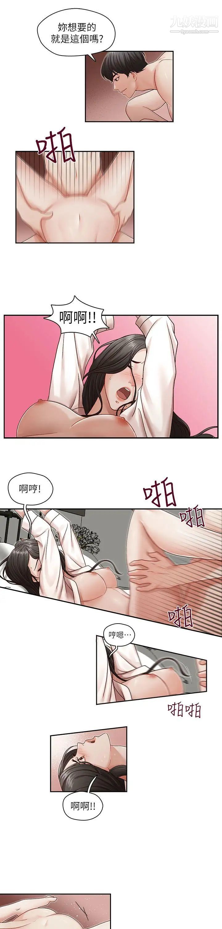 哥哥的秘书第9话-毁灭的关係