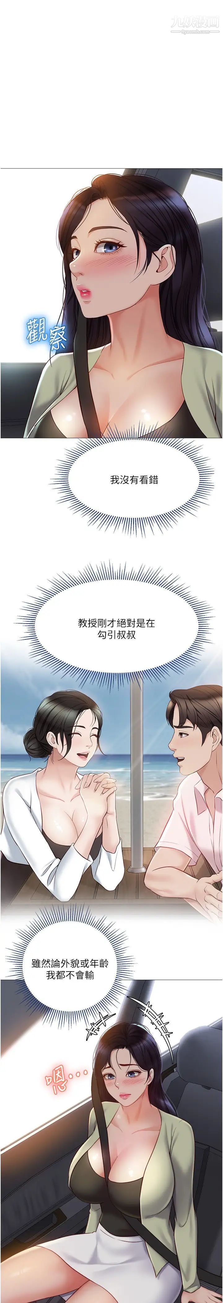 女兒閨蜜都歸ME第42話-女人間的爭寵