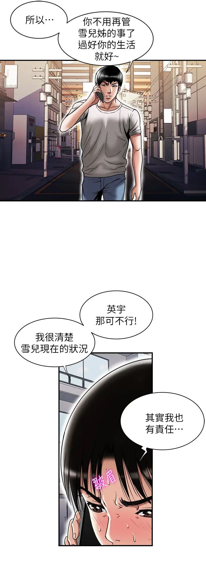 别人的老婆第84话-(第2季)别人的女人更令人垂涎