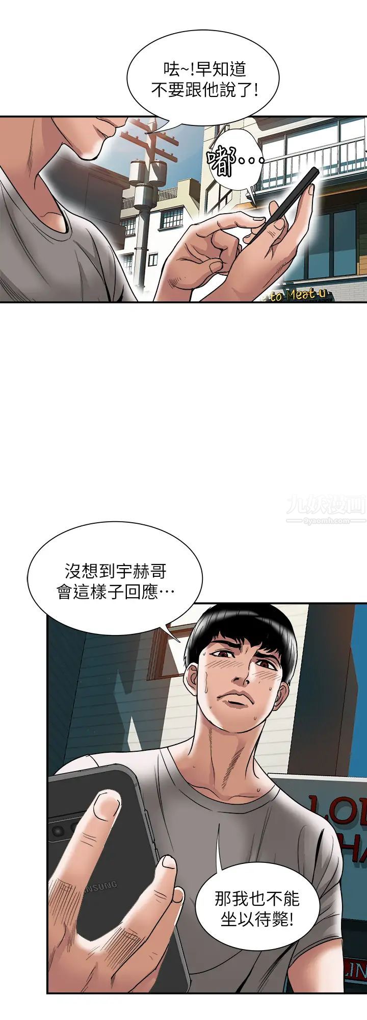 別人的老婆第84話-(第2季)別人的女人更令人垂涎