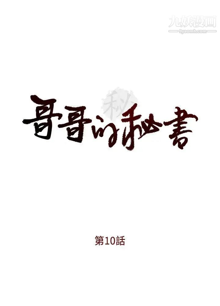 哥哥的秘書第10話-被操控的她