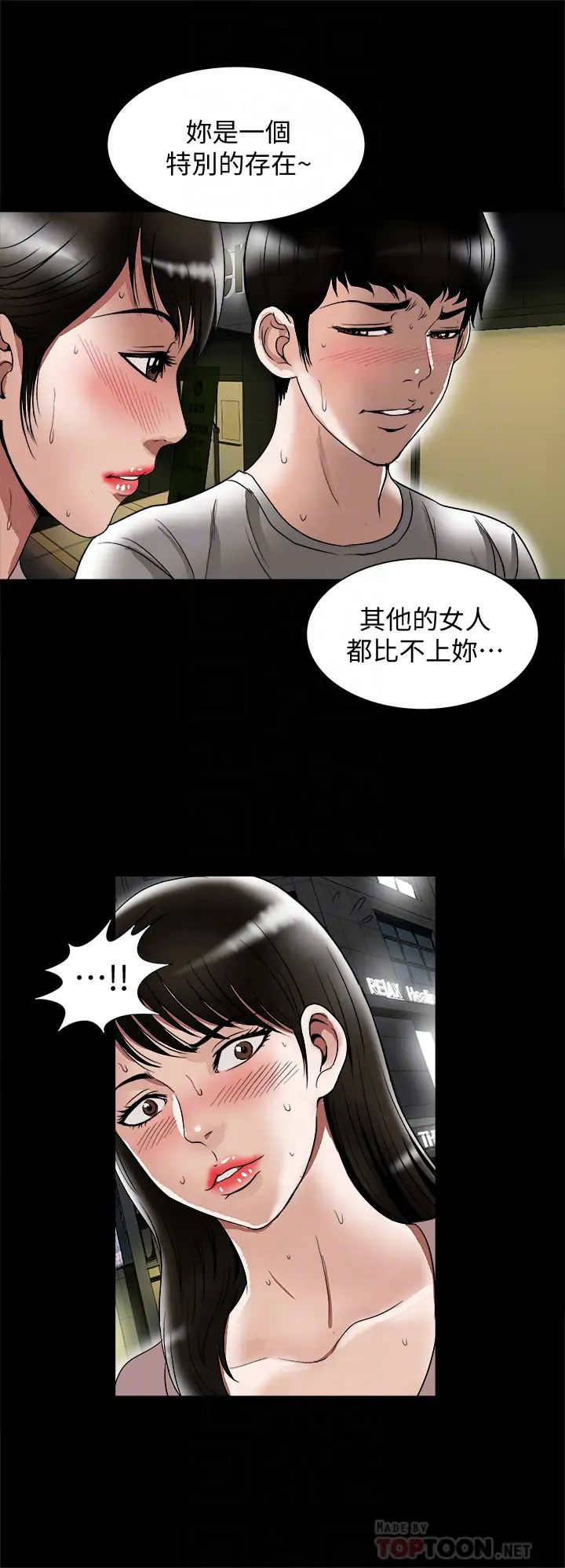 別人的老婆第84話-(第2季)別人的女人更令人垂涎