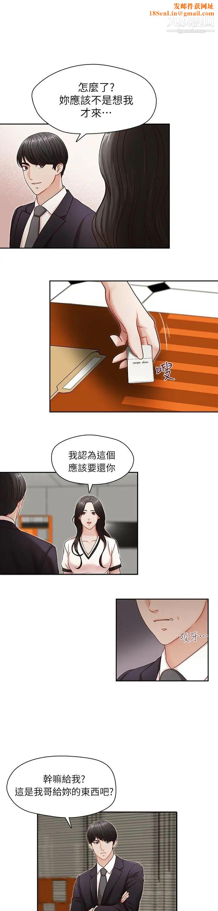 哥哥的秘书第10话-被操控的她