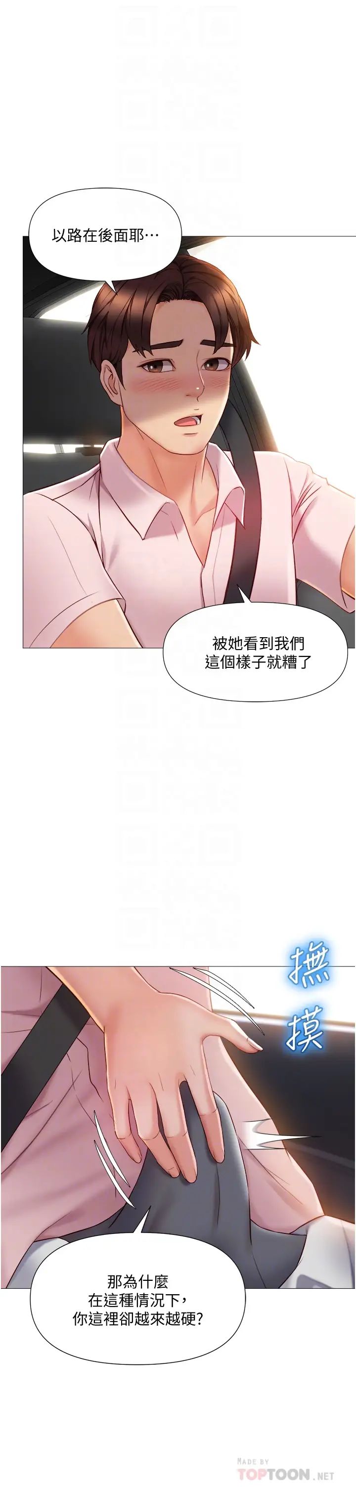 女兒閨蜜都歸ME第43話-在女兒面前做的刺激感