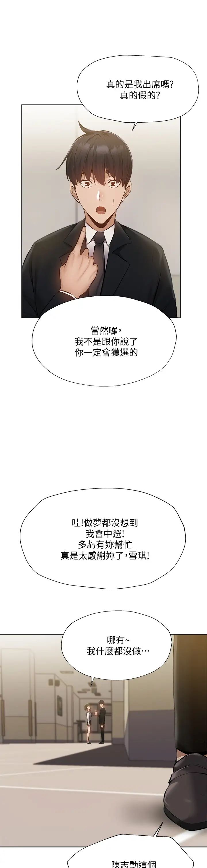 还有空房吗?第53话-用性爱战胜舞臺恐惧癥