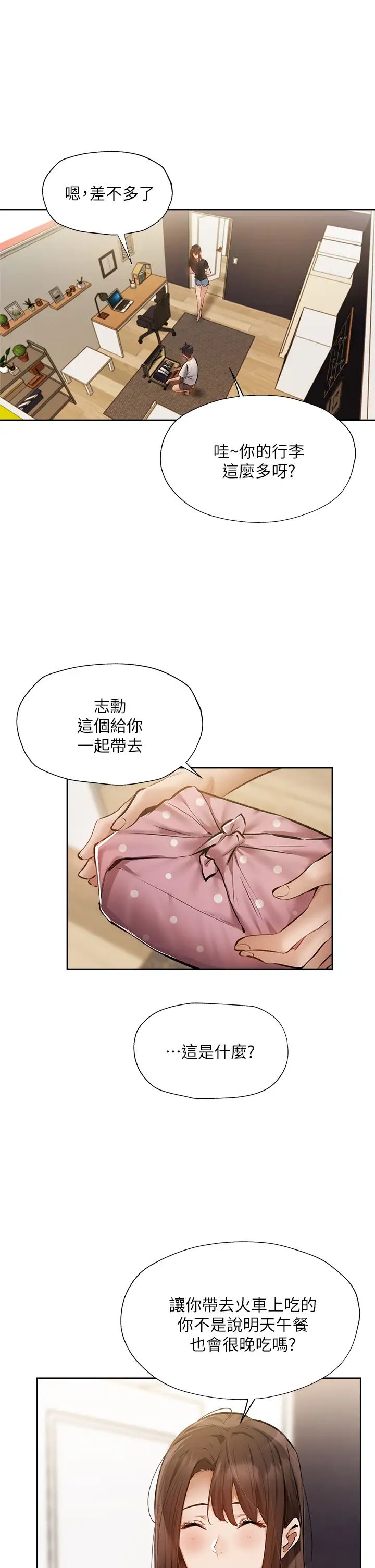 还有空房吗?第53话-用性爱战胜舞臺恐惧癥