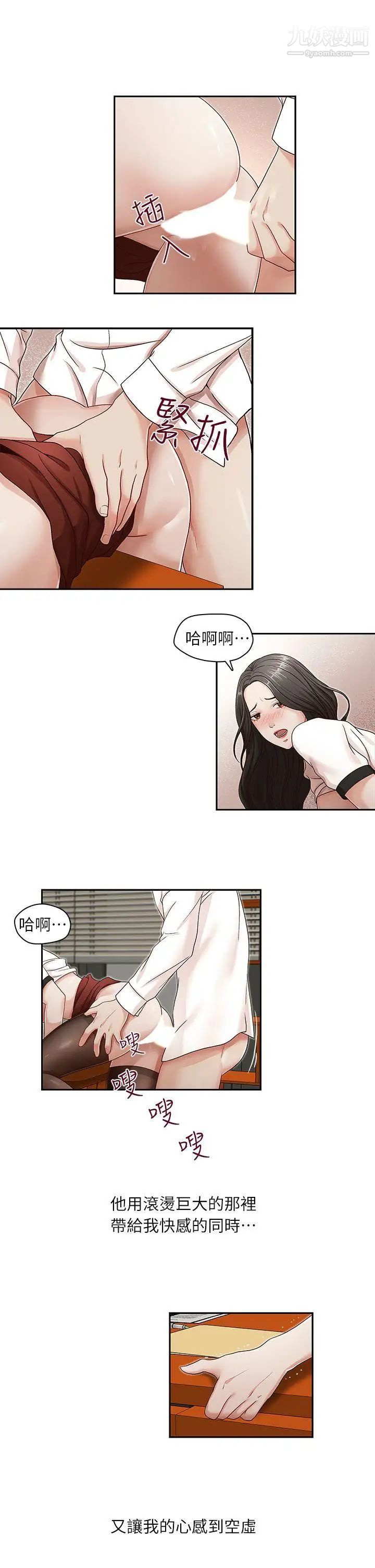 哥哥的秘书第11话-粗暴地、用力地…抱我