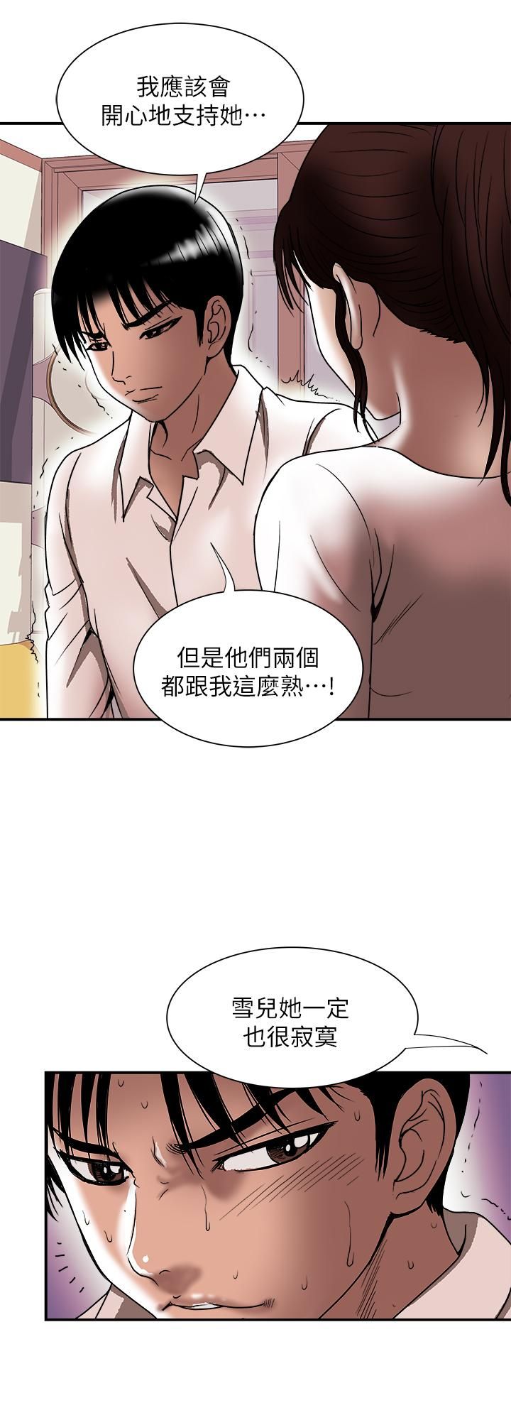 别人的老婆第85话-(第2季)一想到前妻和我朋友上过床…