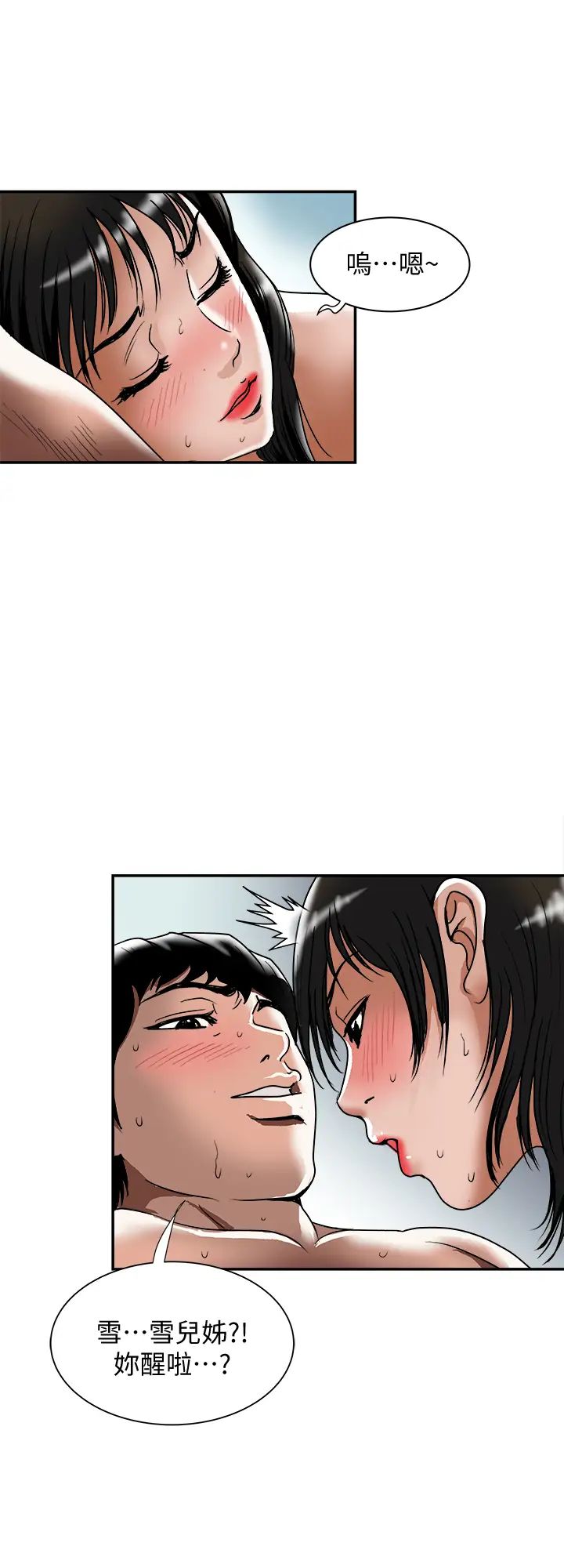 別人的老婆第86話-(第2季)為了所有人的選擇…
