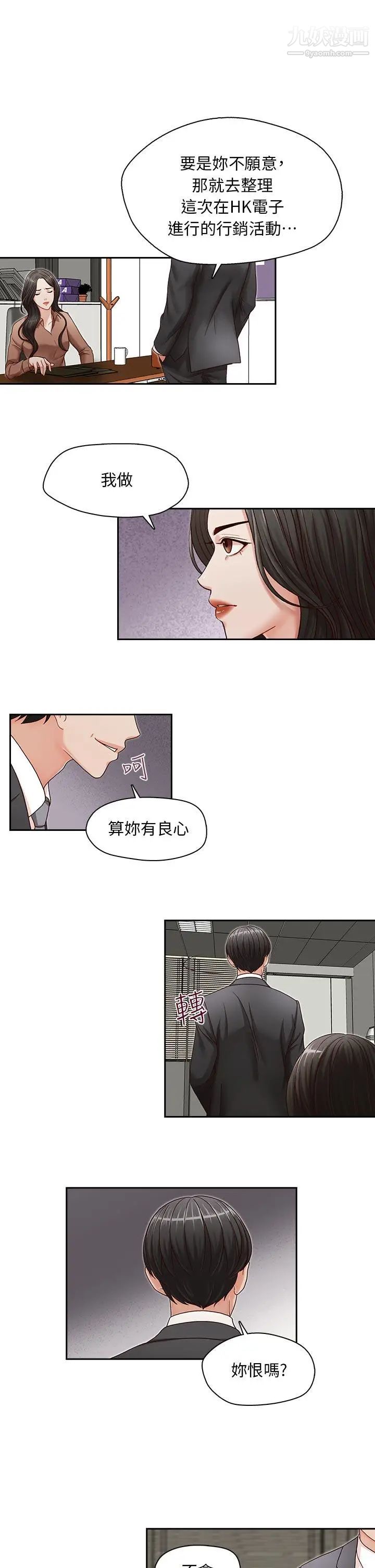 哥哥的秘书第12话-跟哥的女人共事