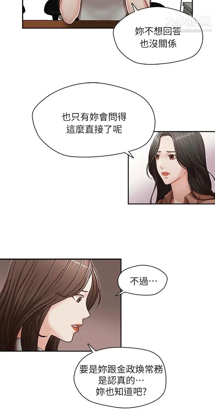 哥哥的秘书第12话-跟哥的女人共事