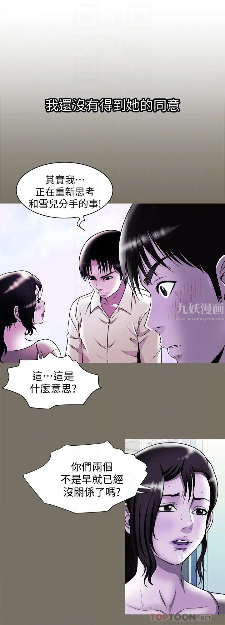 別人的老婆第86話-(第2季)為了所有人的選擇…