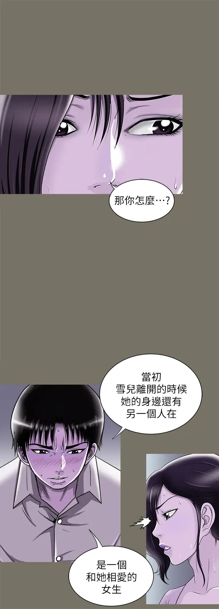 別人的老婆第86話-(第2季)為了所有人的選擇…
