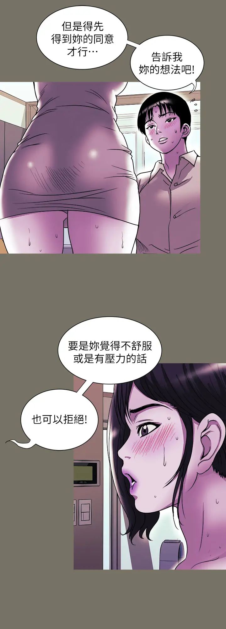 《别人的老婆》第87话-(第2季)彩莲令人震惊的宣言…