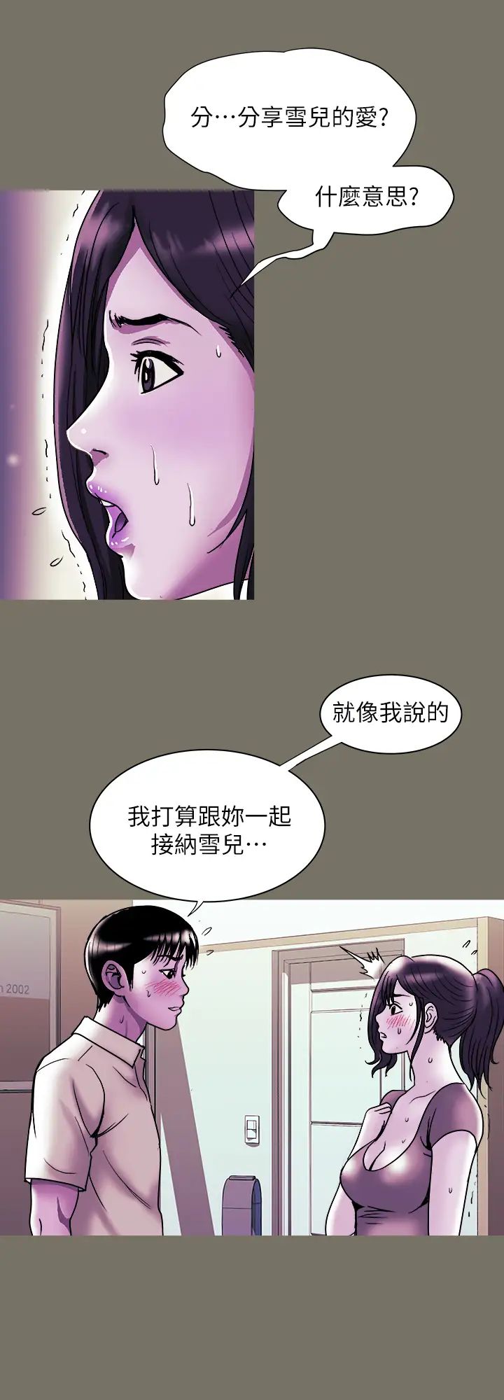 别人的老婆第87话-(第2季)彩莲令人震惊的宣言…