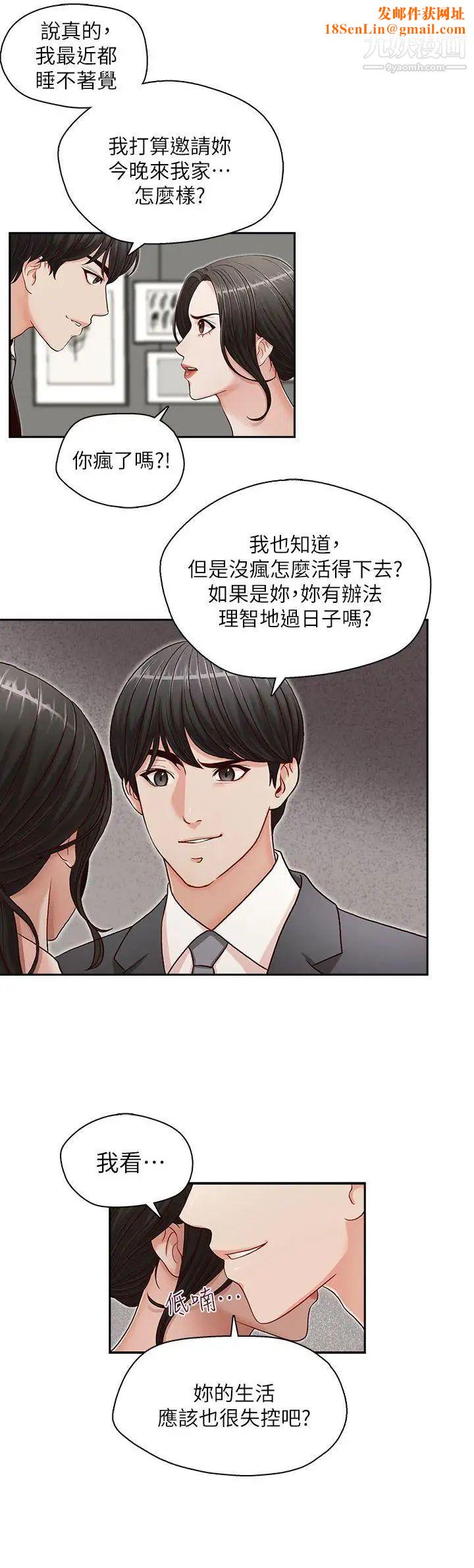 哥哥的秘书第13话-他会死，都是妳害的！