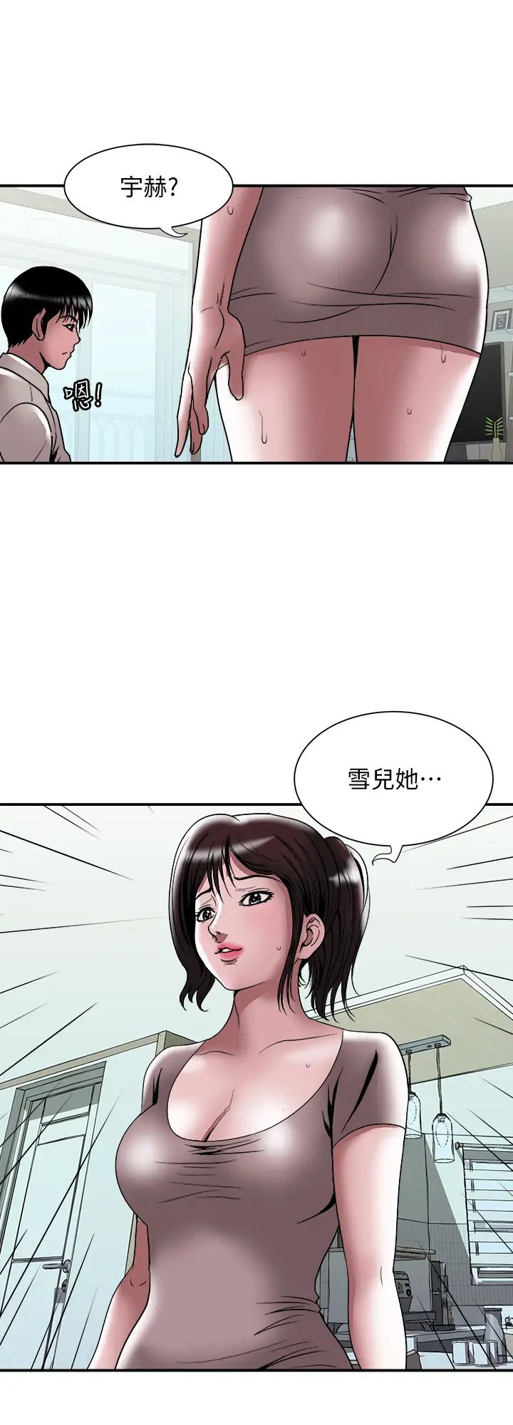 《别人的老婆》第87话-(第2季)彩莲令人震惊的宣言…