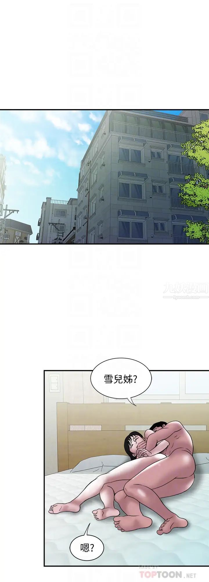 别人的老婆第87话-(第2季)彩莲令人震惊的宣言…