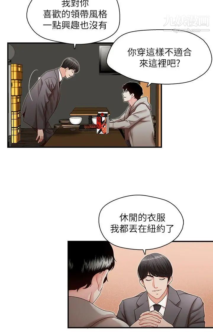 哥哥的秘书第13话-他会死，都是妳害的！