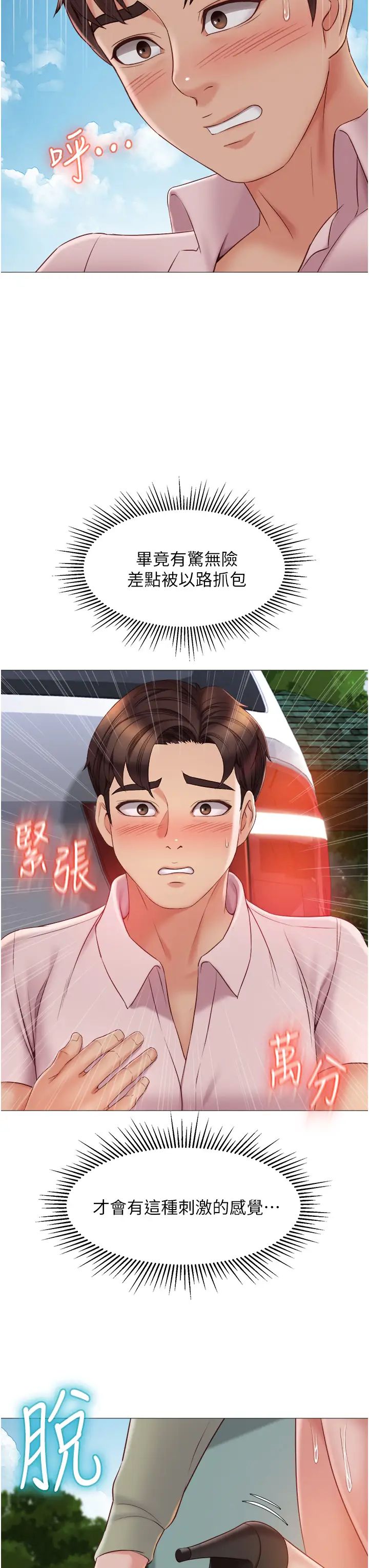 女兒閨蜜都歸ME第44話-爸爸在打野炮?