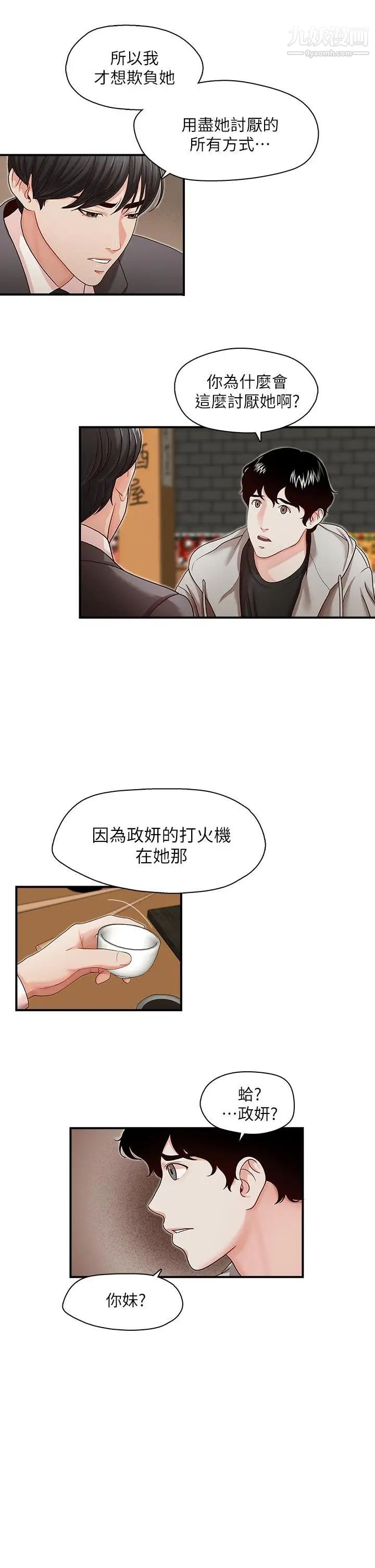 哥哥的秘書第13話-他會死，都是妳害的！