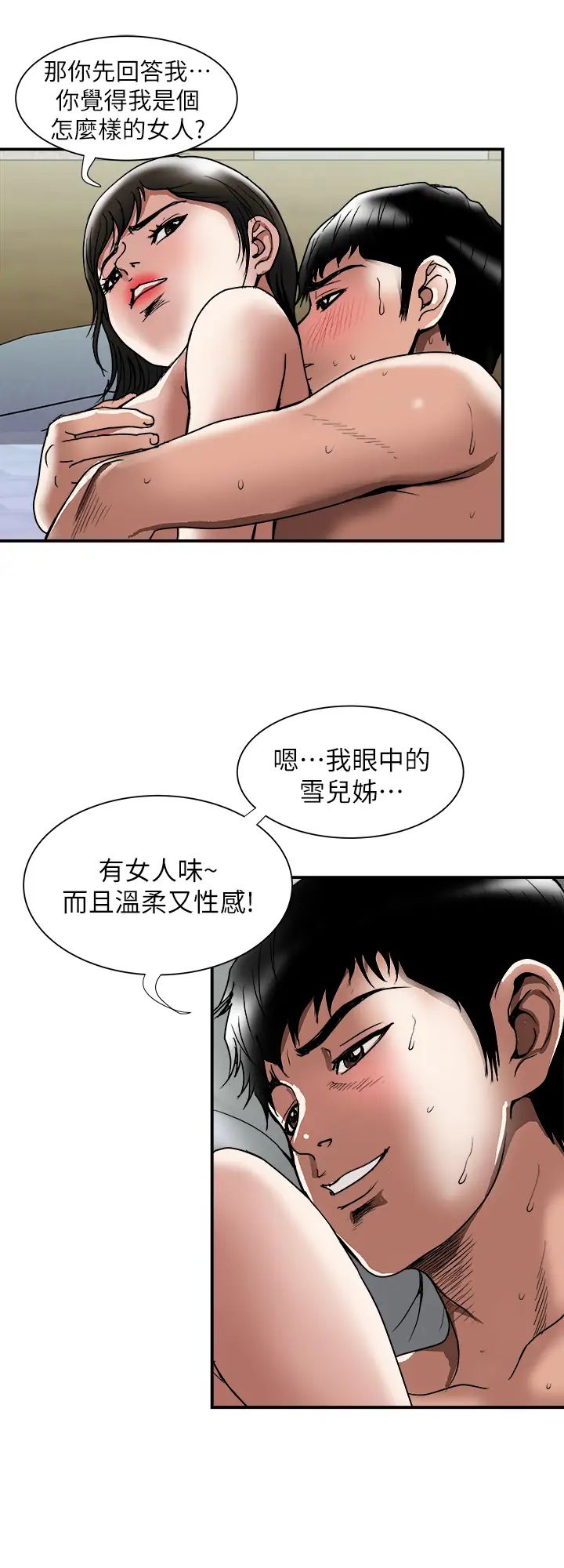 别人的老婆第87话-(第2季)彩莲令人震惊的宣言…