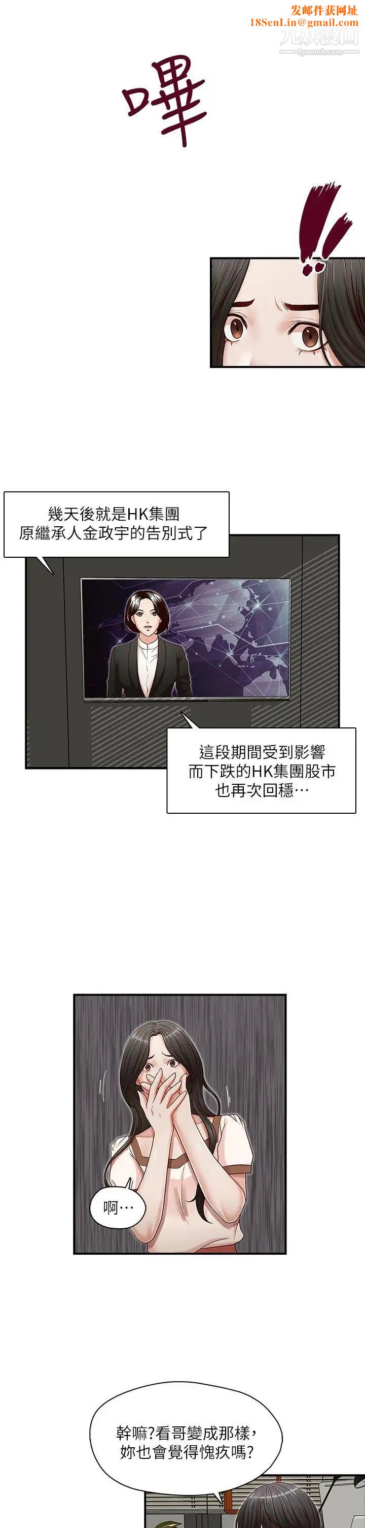 哥哥的秘书第13话-他会死，都是妳害的！