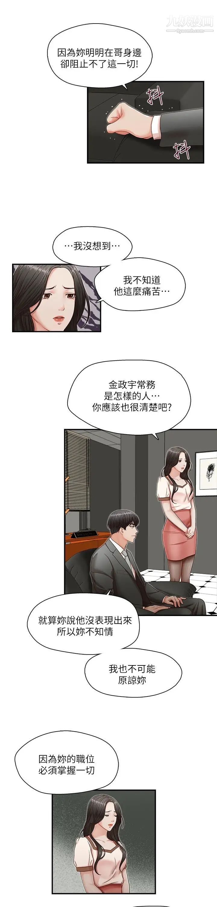 哥哥的秘书第13话-他会死，都是妳害的！