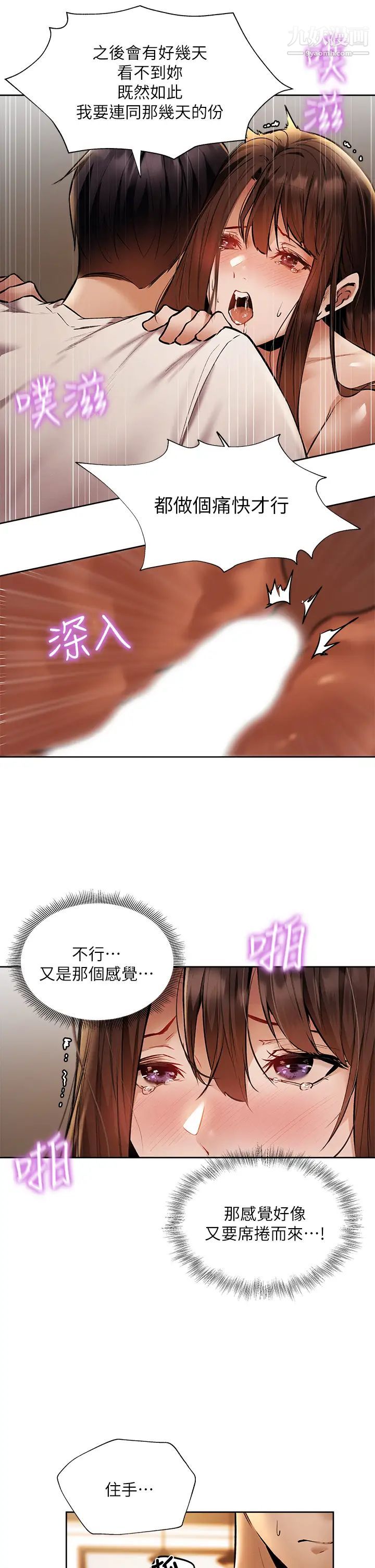 还有空房吗?第55话-别闹瞭，继续插我…