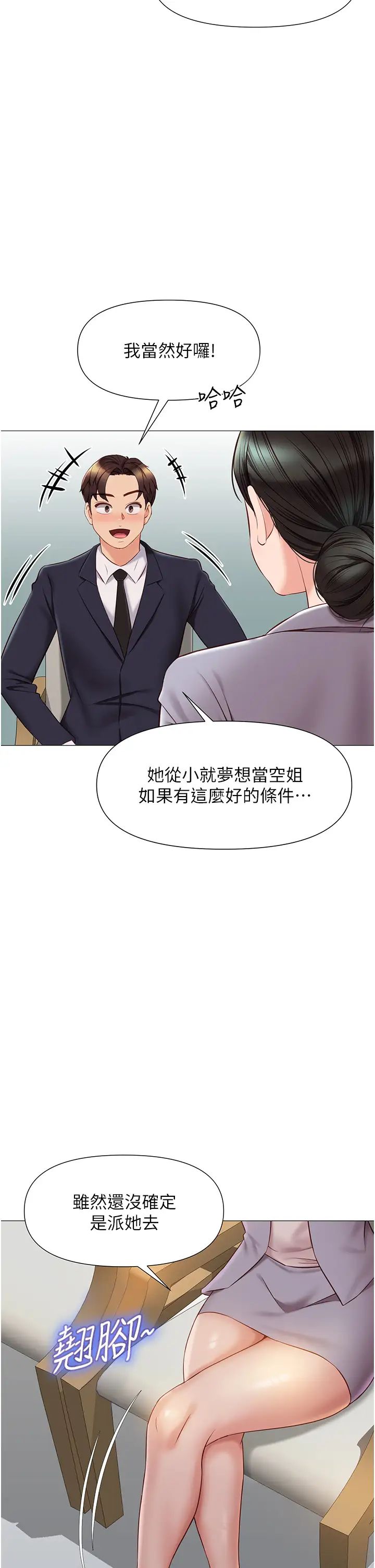 女兒閨蜜都歸ME第44話-爸爸在打野炮?