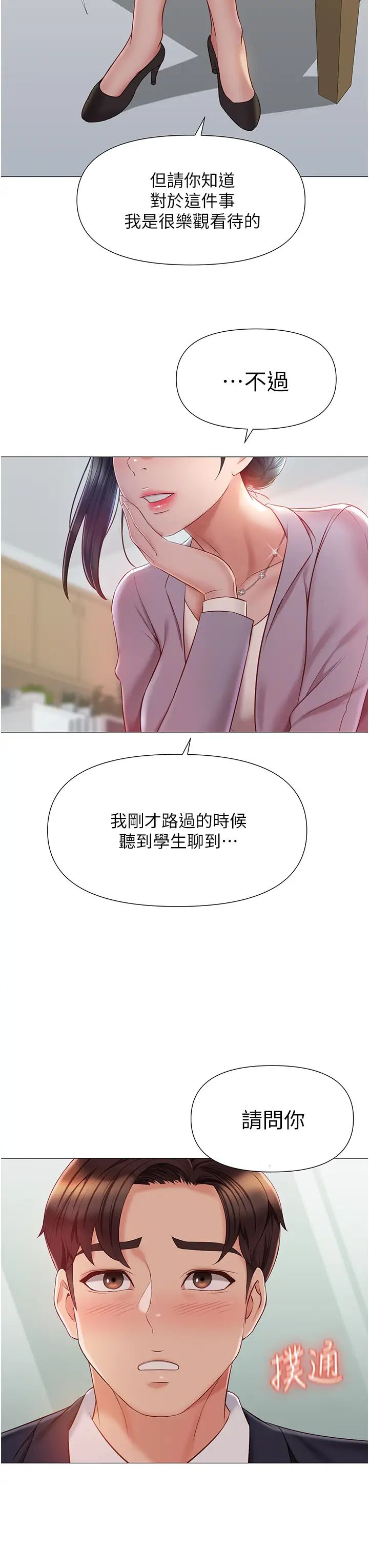 女兒閨蜜都歸ME第44話-爸爸在打野炮?