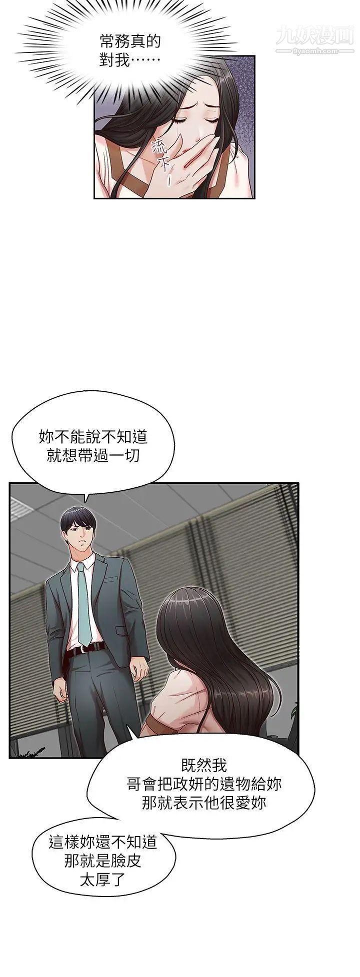 哥哥的秘书第13话-他会死，都是妳害的！