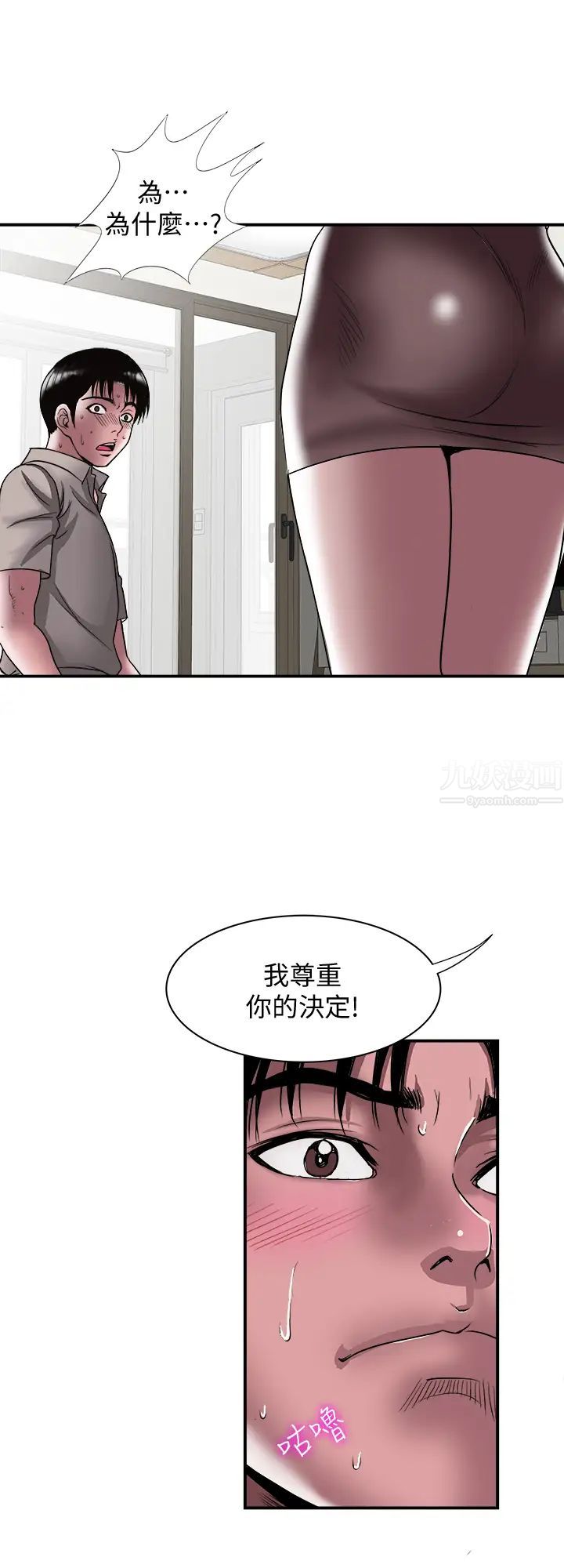 《别人的老婆》第87话-(第2季)彩莲令人震惊的宣言…