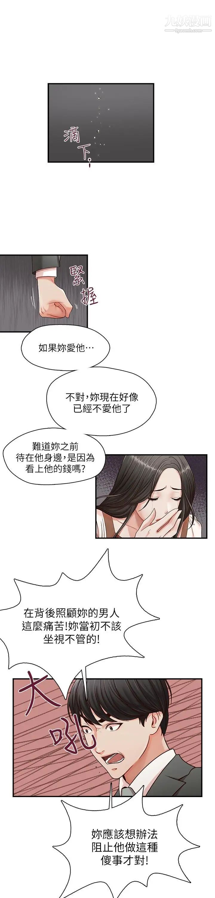 哥哥的秘书第13话-他会死，都是妳害的！