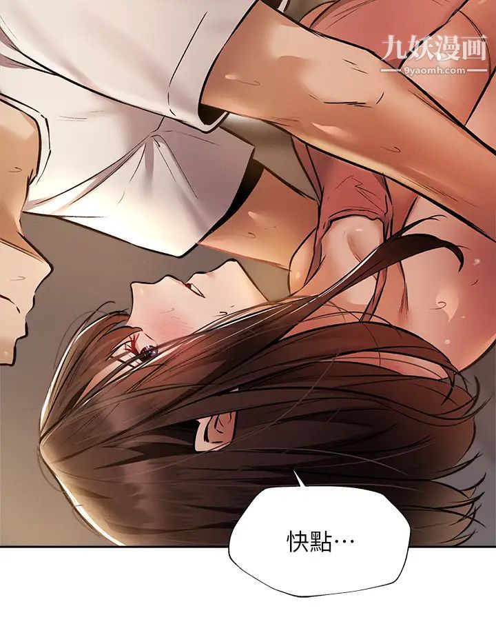 還有空房嗎?第55話-別鬧瞭，繼續插我…