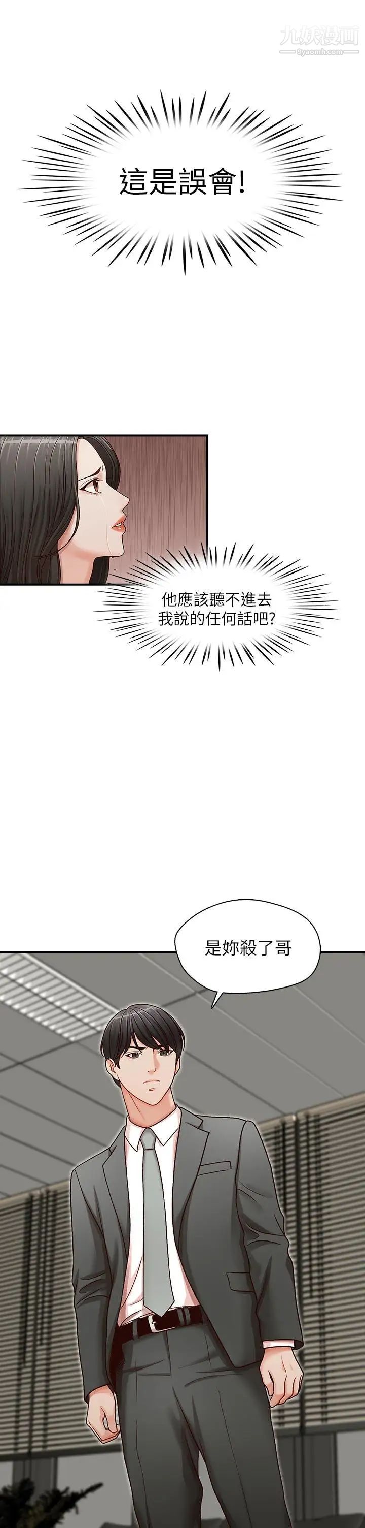 哥哥的秘书第13话-他会死，都是妳害的！