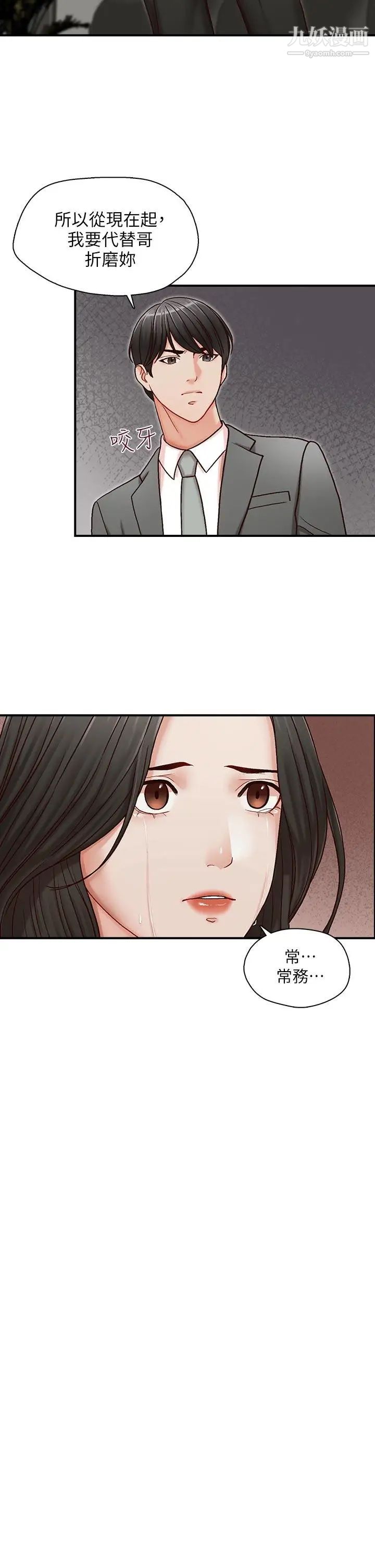 哥哥的秘书第13话-他会死，都是妳害的！
