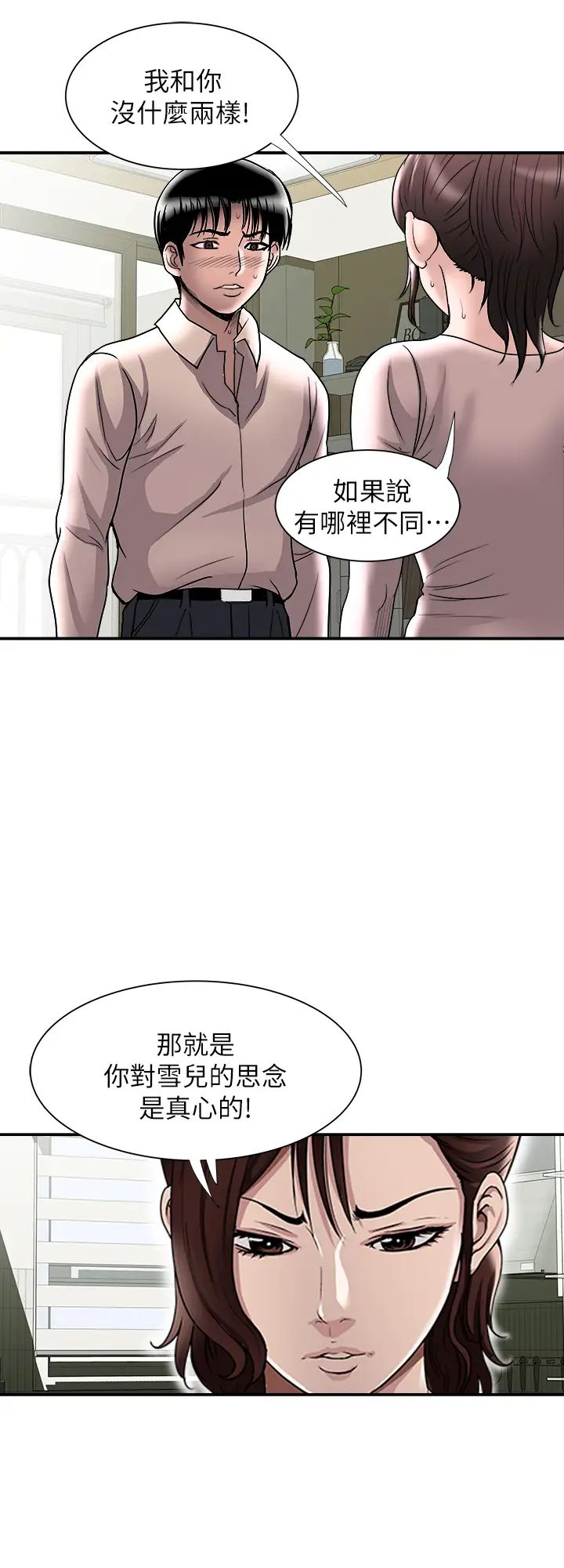 别人的老婆第87话-(第2季)彩莲令人震惊的宣言…