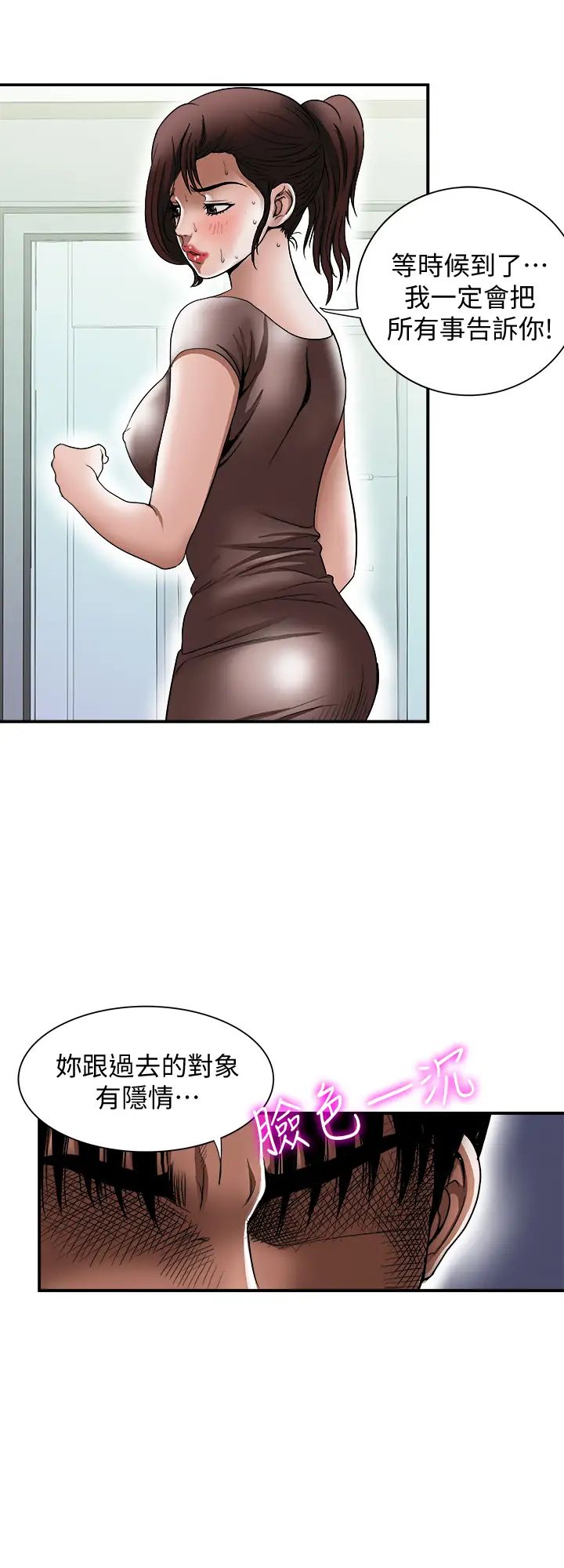 別人的老婆第88話-(第2季)百嚐不厭的身體