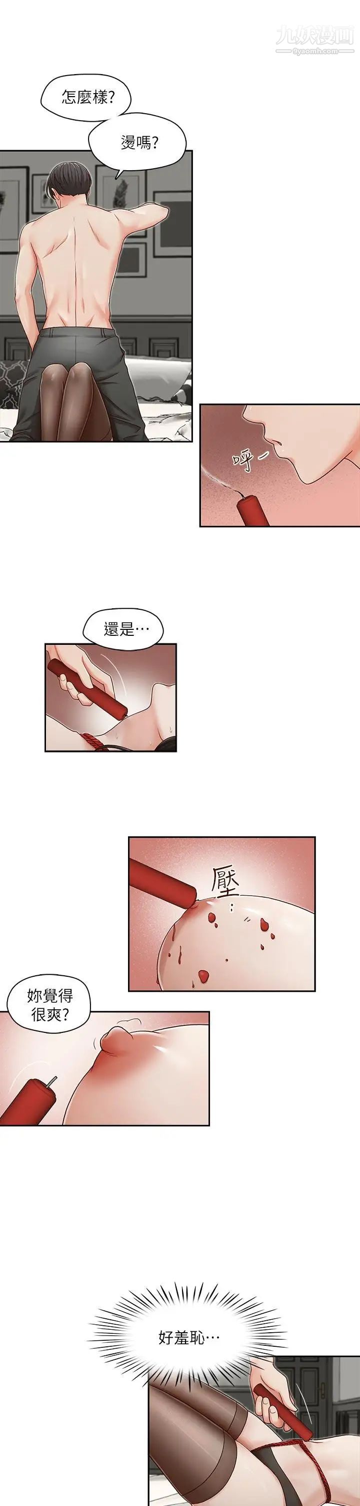 哥哥的秘书第14话-为了她的体罚