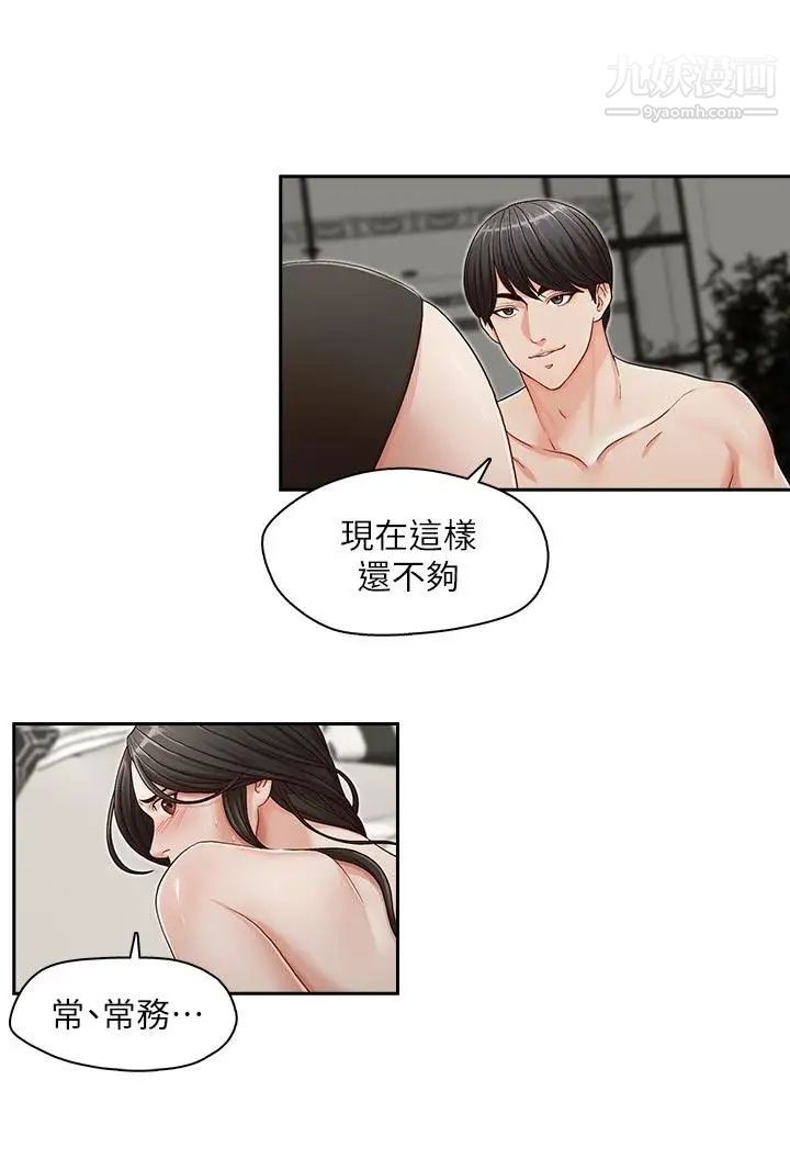 哥哥的秘书第14话-为了她的体罚