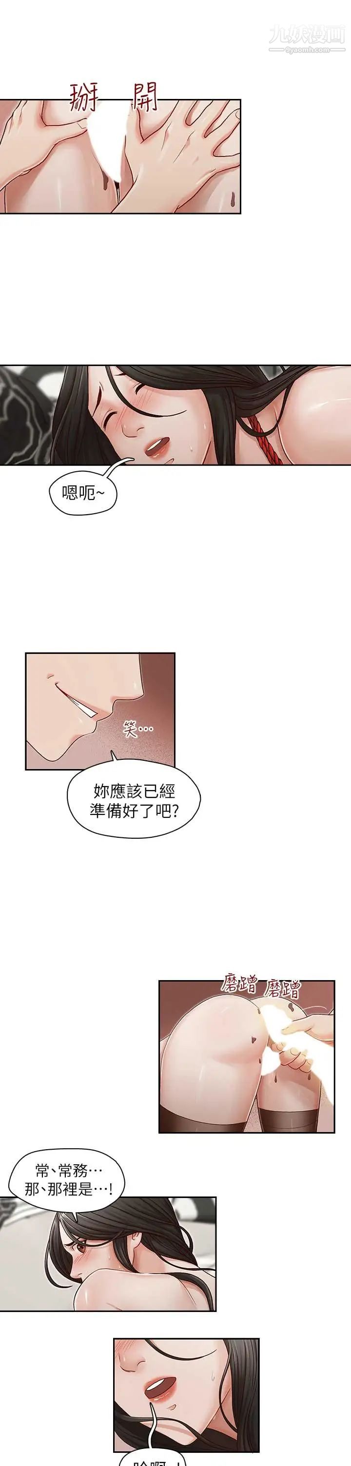 哥哥的秘书第15话-我想满足你