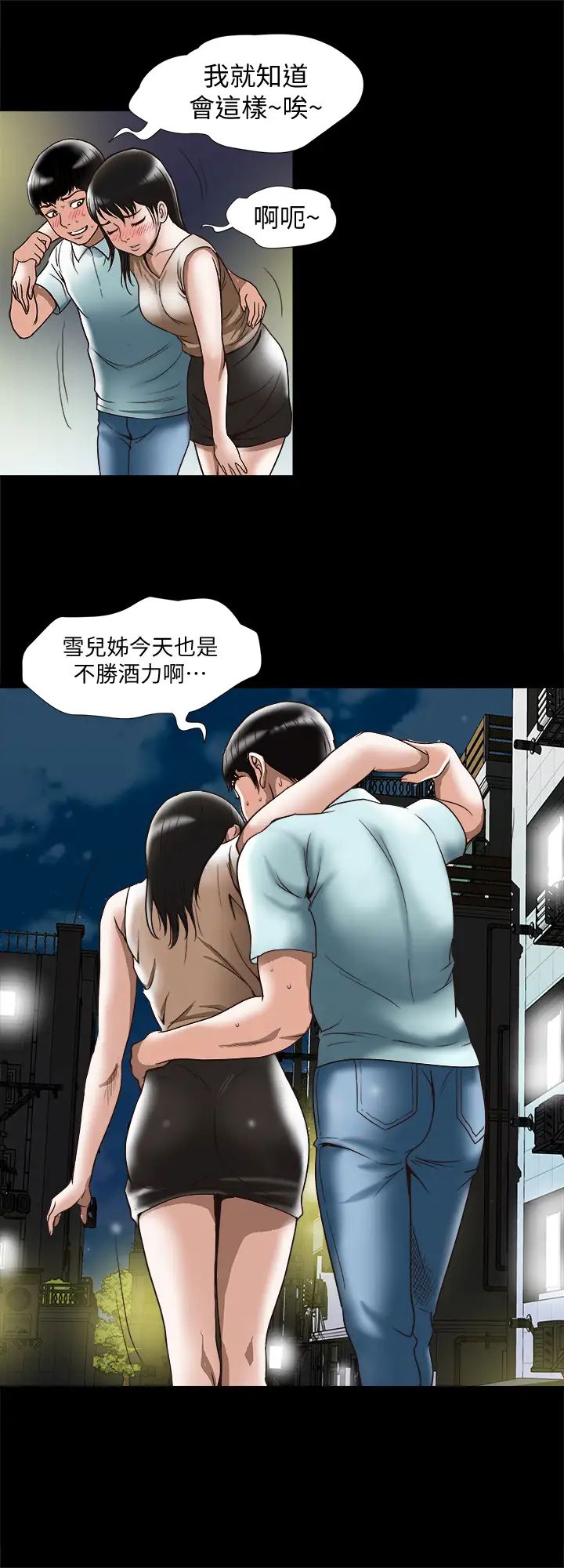 别人的老婆第88话-(第2季)百嚐不厌的身体