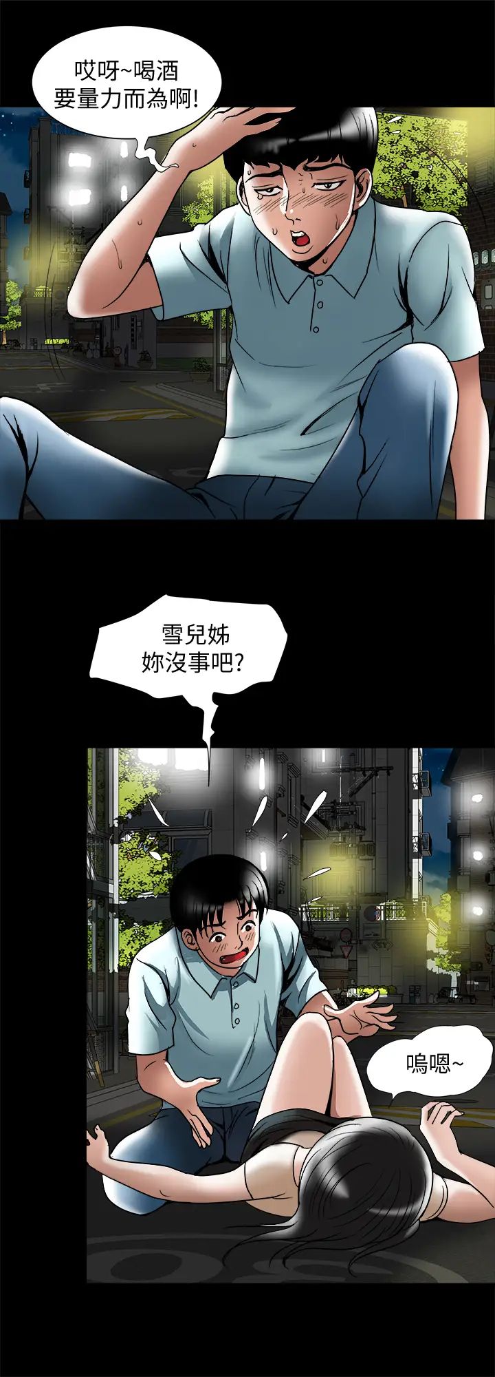 别人的老婆第88话-(第2季)百嚐不厌的身体