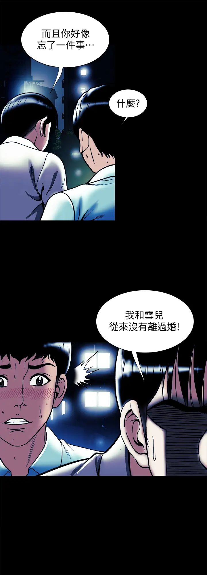 别人的老婆第89话-(第2季)男人无止境的慾望