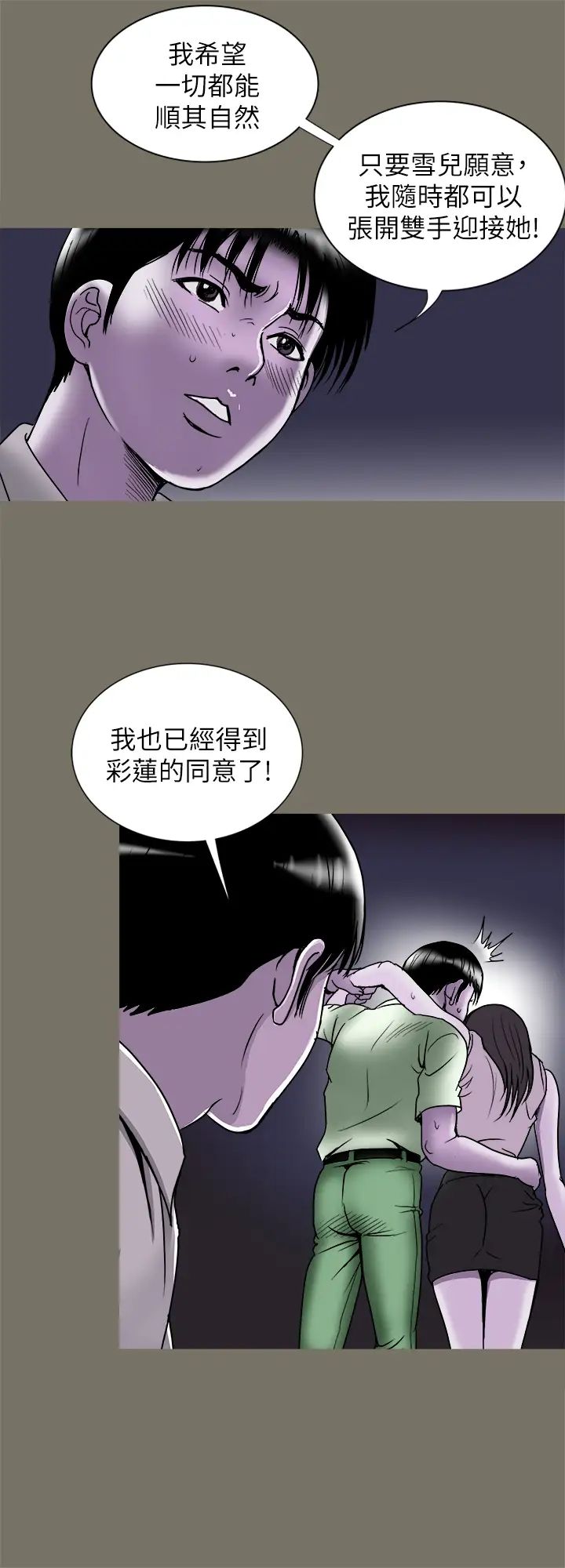 别人的老婆第89话-(第2季)男人无止境的慾望